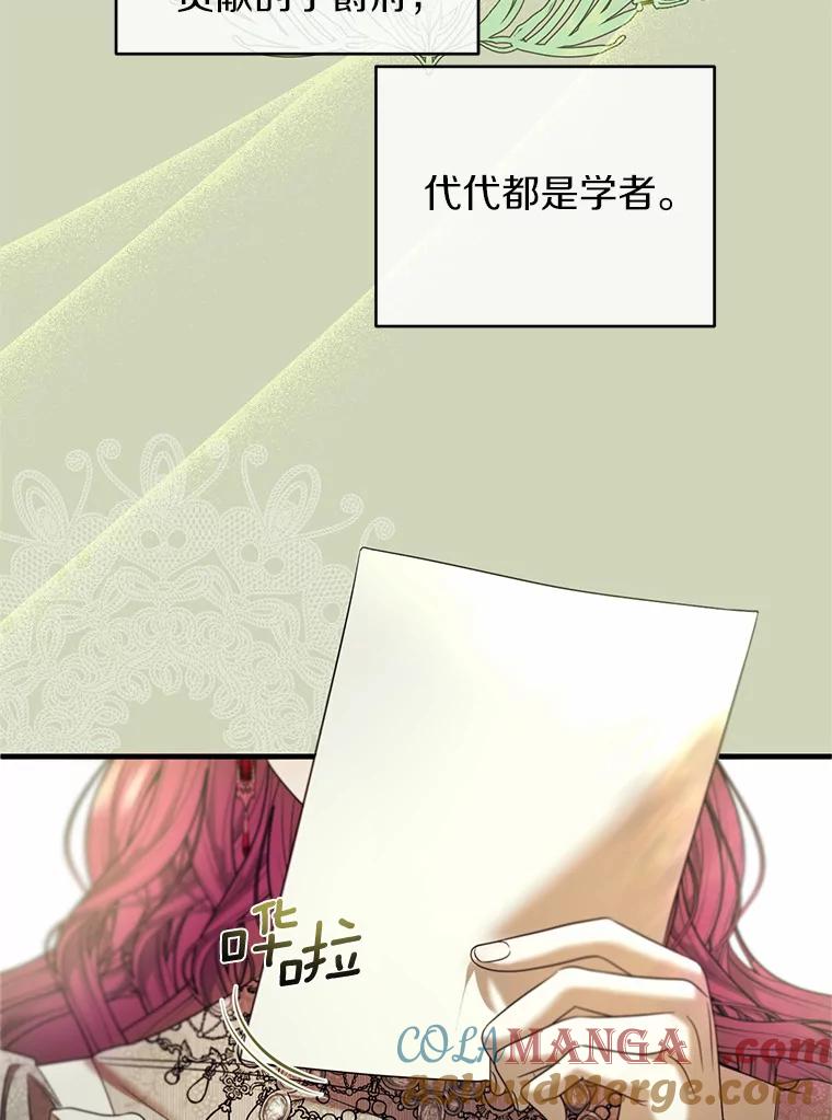 《与陛下同寝的生存法则》24.主仆之情 第43页