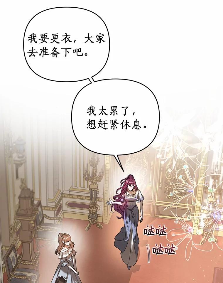 《与陛下同寝的生存法则》24.主仆之情 第2页