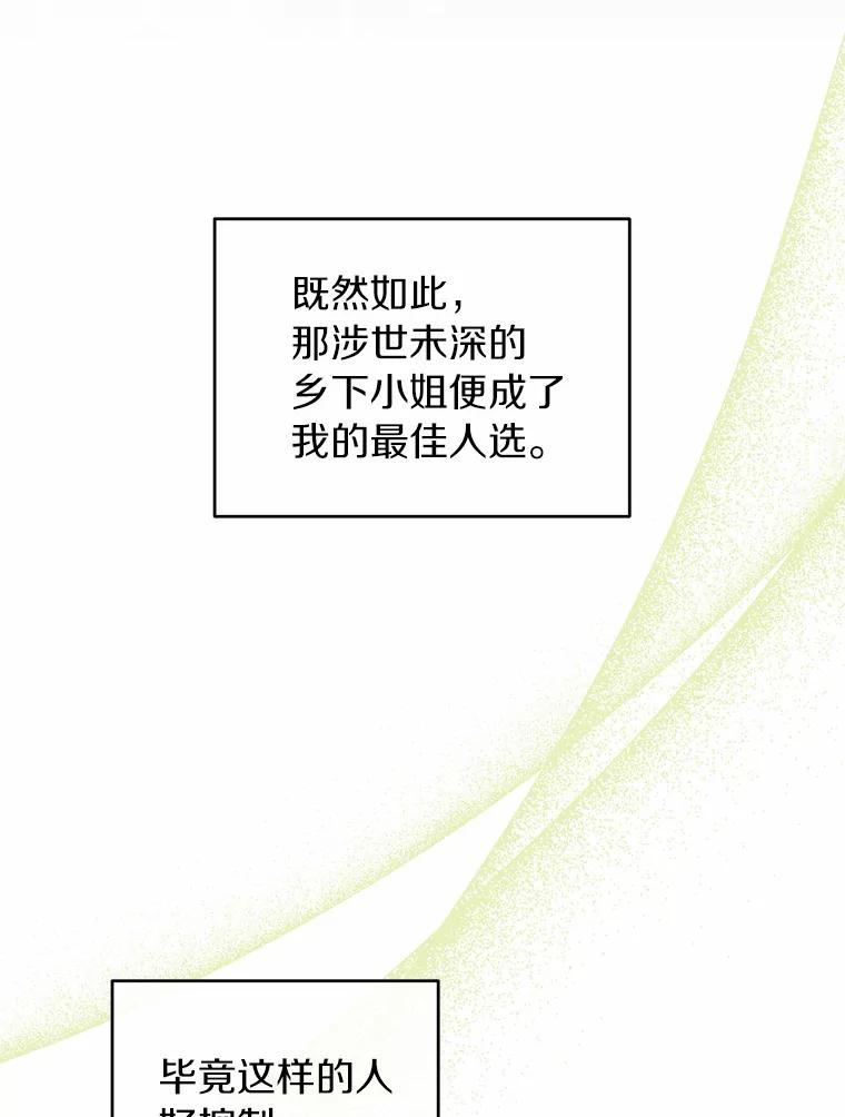 《与陛下同寝的生存法则》24.主仆之情 第53页