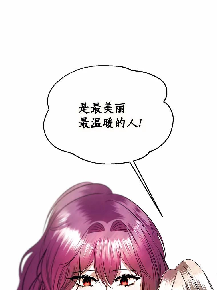 《与陛下同寝的生存法则》24.主仆之情 第78页