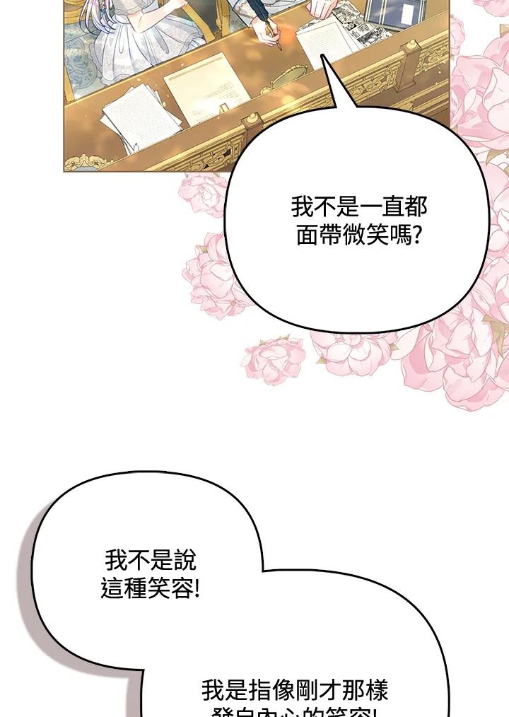 《反派千金的稻米栽培法》第25话 第78页