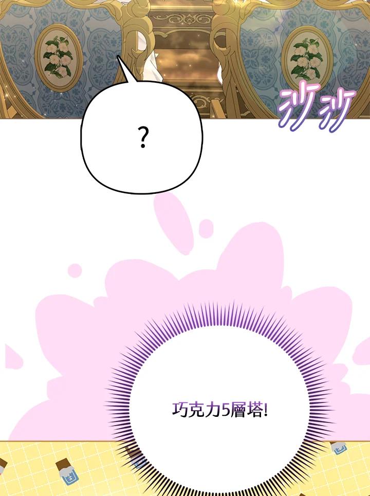《反派千金的稻米栽培法》第25话 第63页