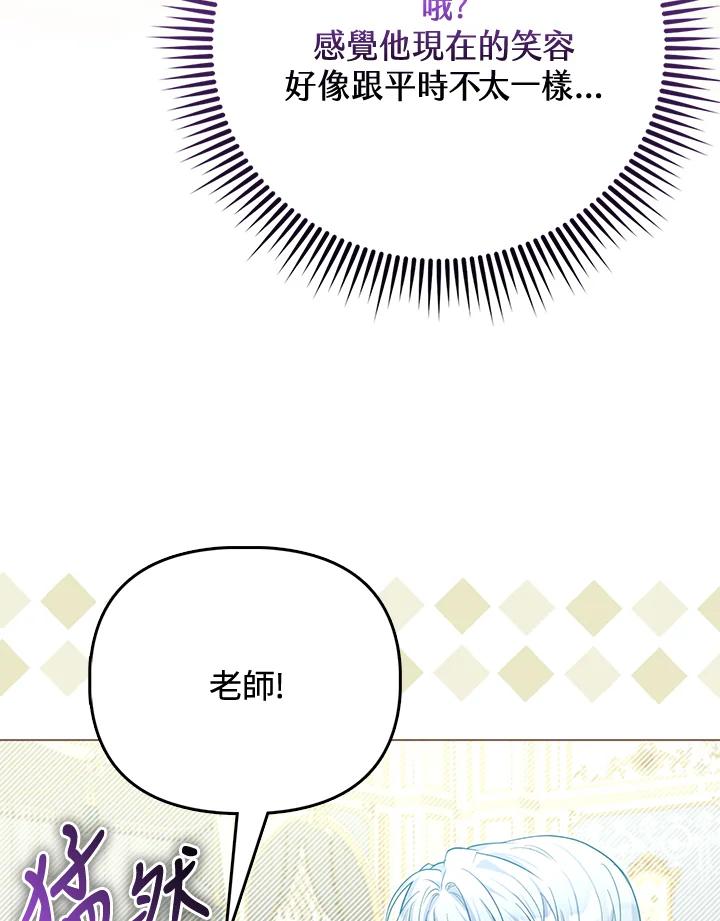 《反派千金的稻米栽培法》第25话 第70页