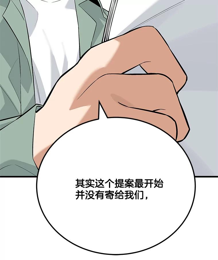 《看见剧透的编剧》25.导演二选一 第54页
