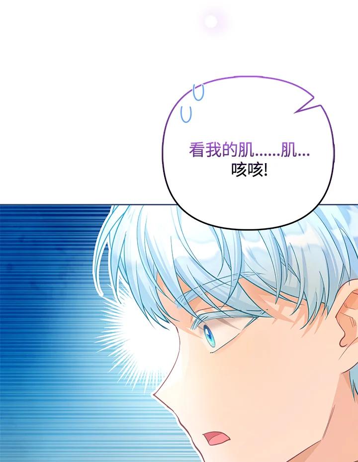 《反派千金的稻米栽培法》第25话 第40页