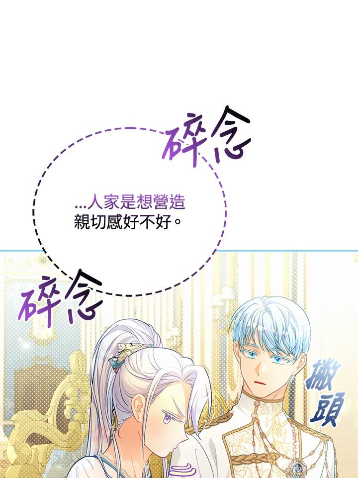 《反派千金的稻米栽培法》第25话 第18页