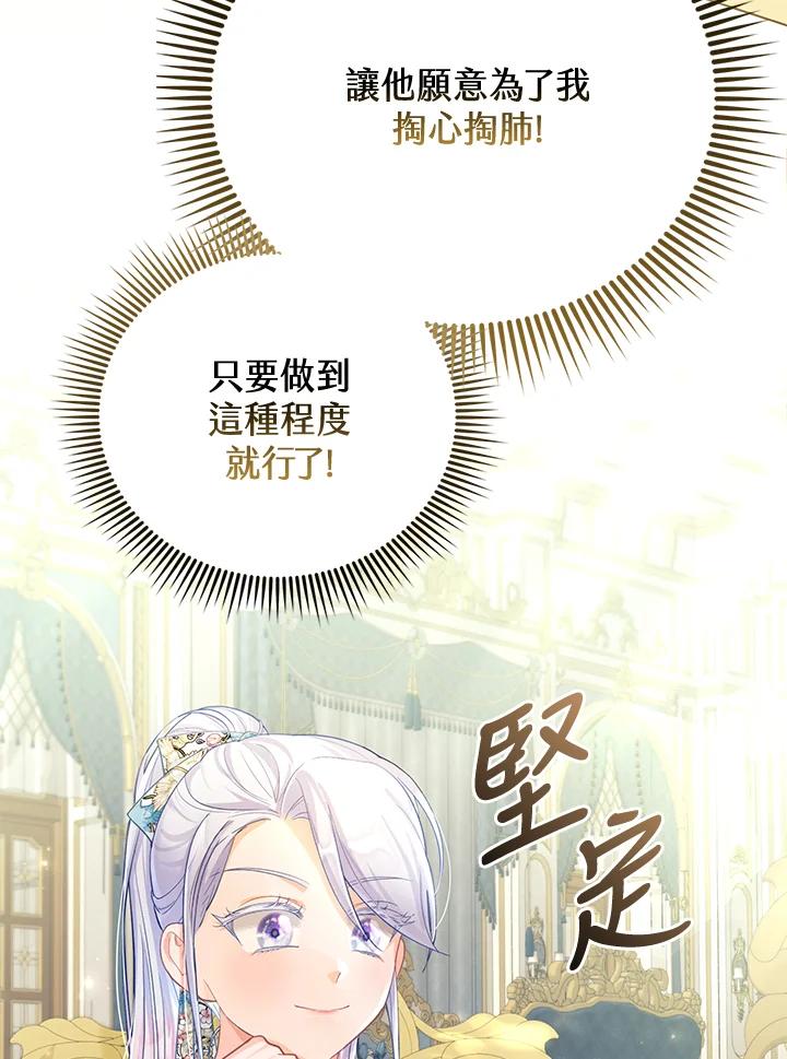 《反派千金的稻米栽培法》第25话 第6页