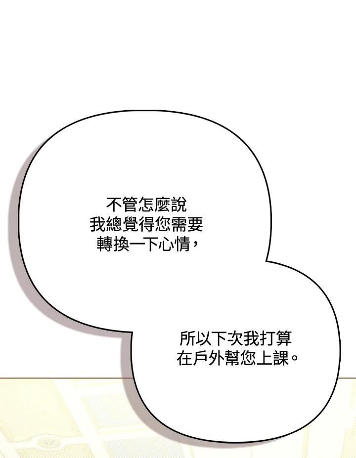 《反派千金的稻米栽培法》第25话 第96页