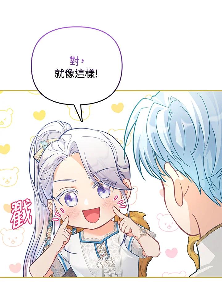 《反派千金的稻米栽培法》第25话 第83页
