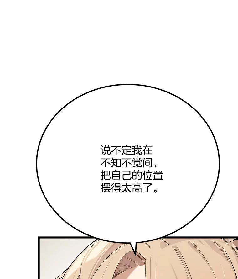 《看见剧透的编剧》25.导演二选一 第8页
