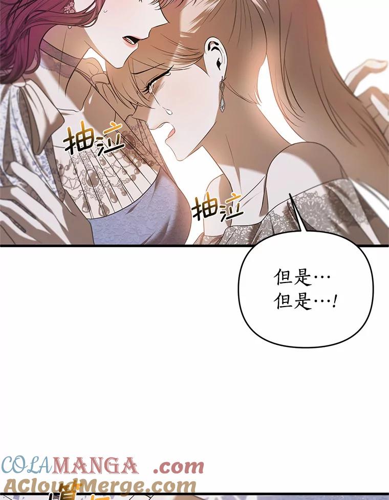 《与陛下同寝的生存法则》24.主仆之情 第19页