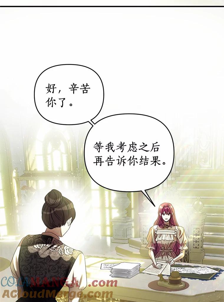 《与陛下同寝的生存法则》24.主仆之情 第37页