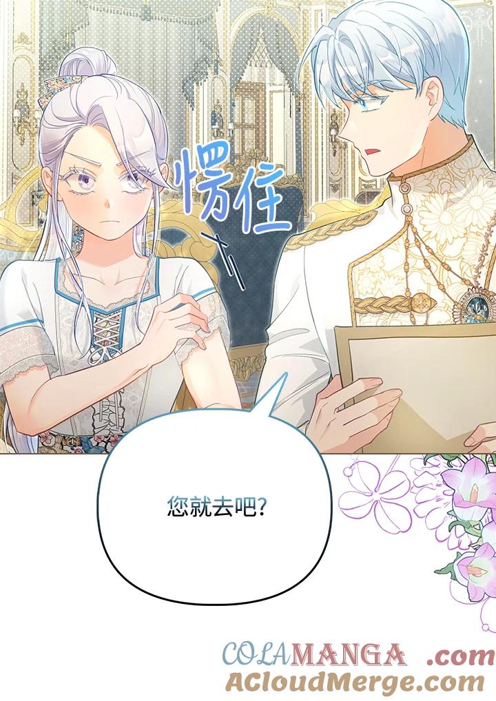 《反派千金的稻米栽培法》第25话 第37页