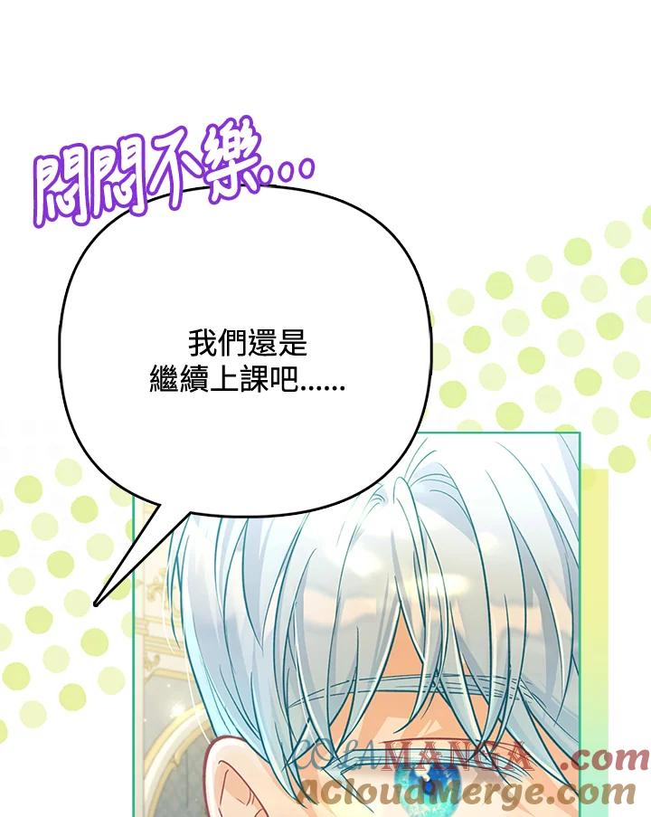 《反派千金的稻米栽培法》第25话 第45页