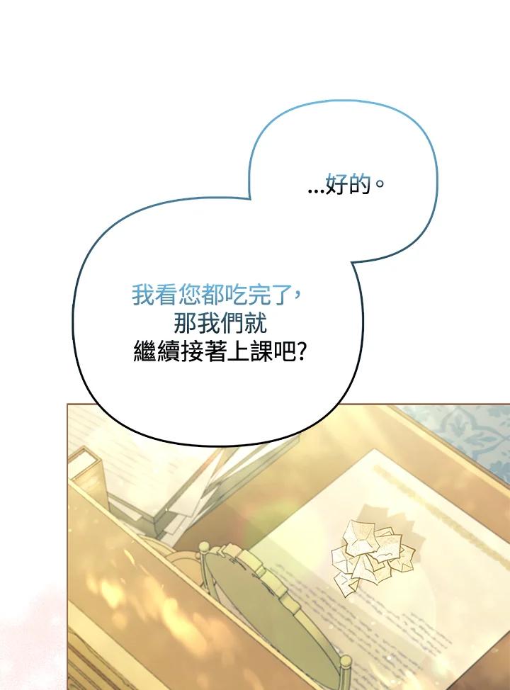 《反派千金的稻米栽培法》第25话 第72页