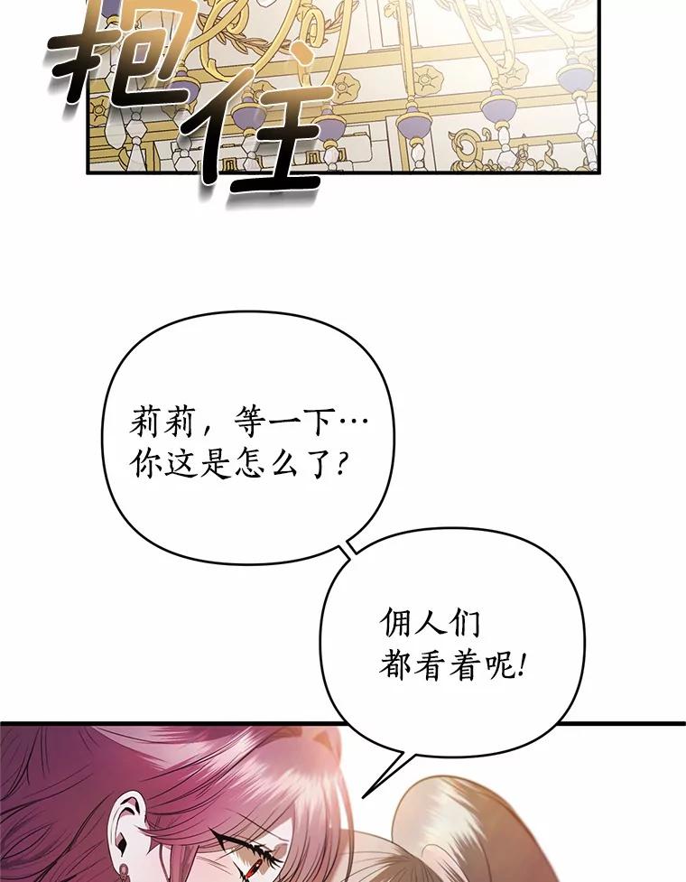 《与陛下同寝的生存法则》24.主仆之情 第18页