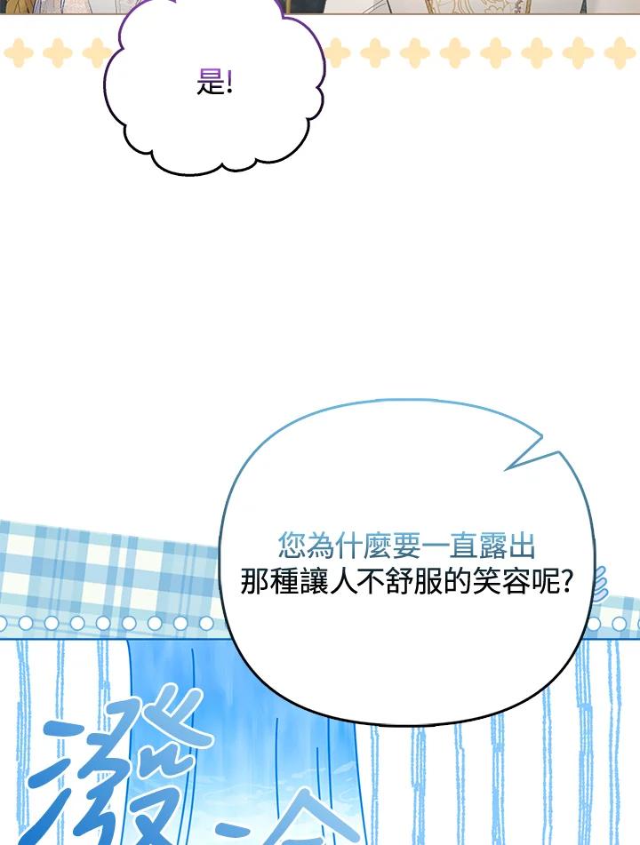 《反派千金的稻米栽培法》第25话 第16页
