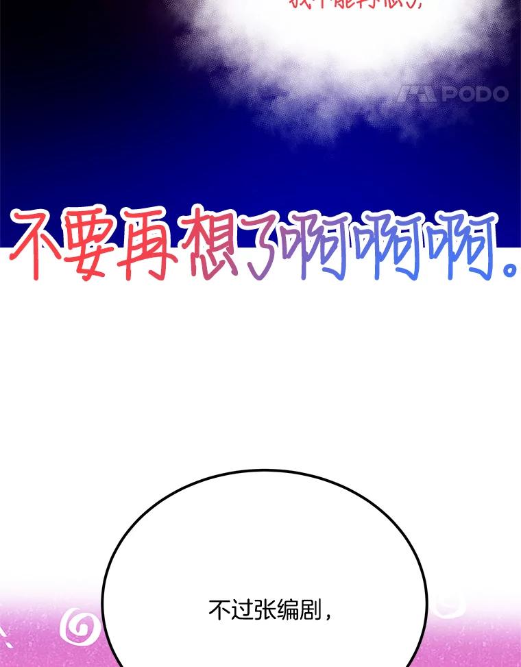 《看见剧透的编剧》25.导演二选一 第18页