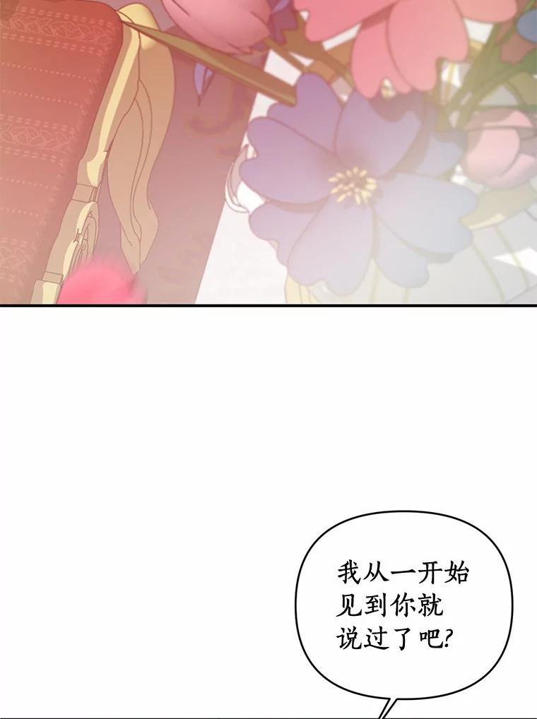 《与陛下同寝的生存法则》24.主仆之情 第68页