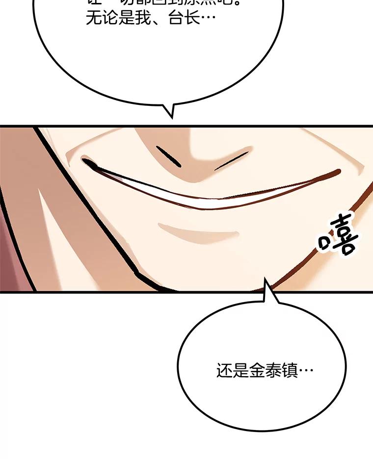 《看见剧透的编剧》25.导演二选一 第68页
