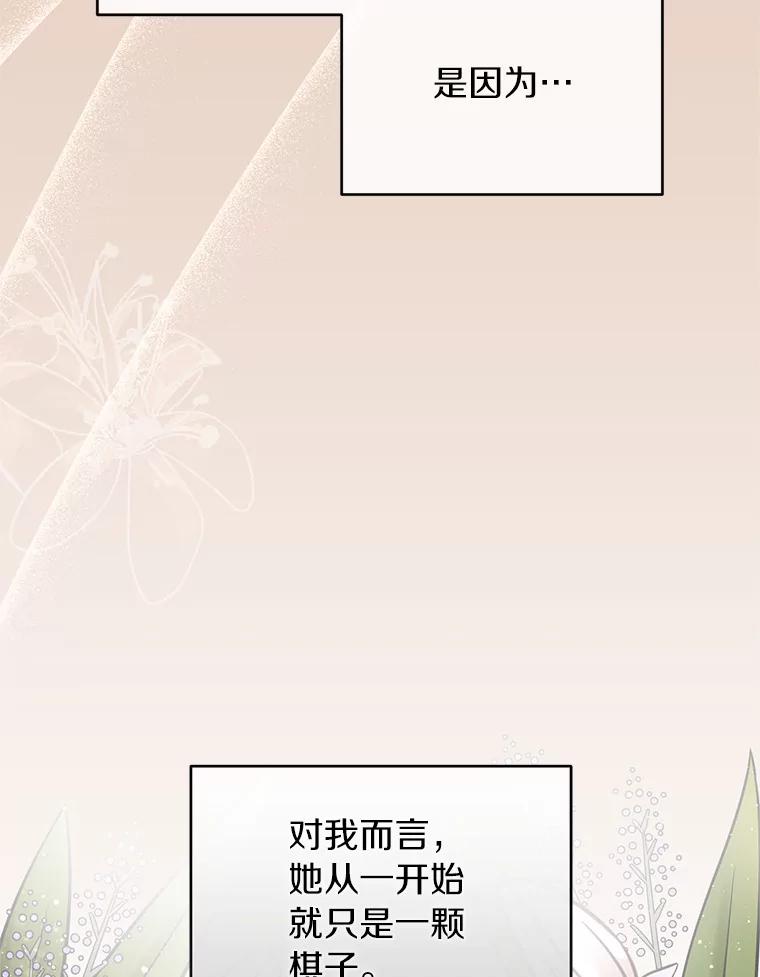 《与陛下同寝的生存法则》24.主仆之情 第32页