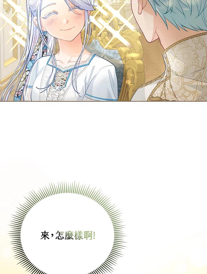 《反派千金的稻米栽培法》第25话 第12页