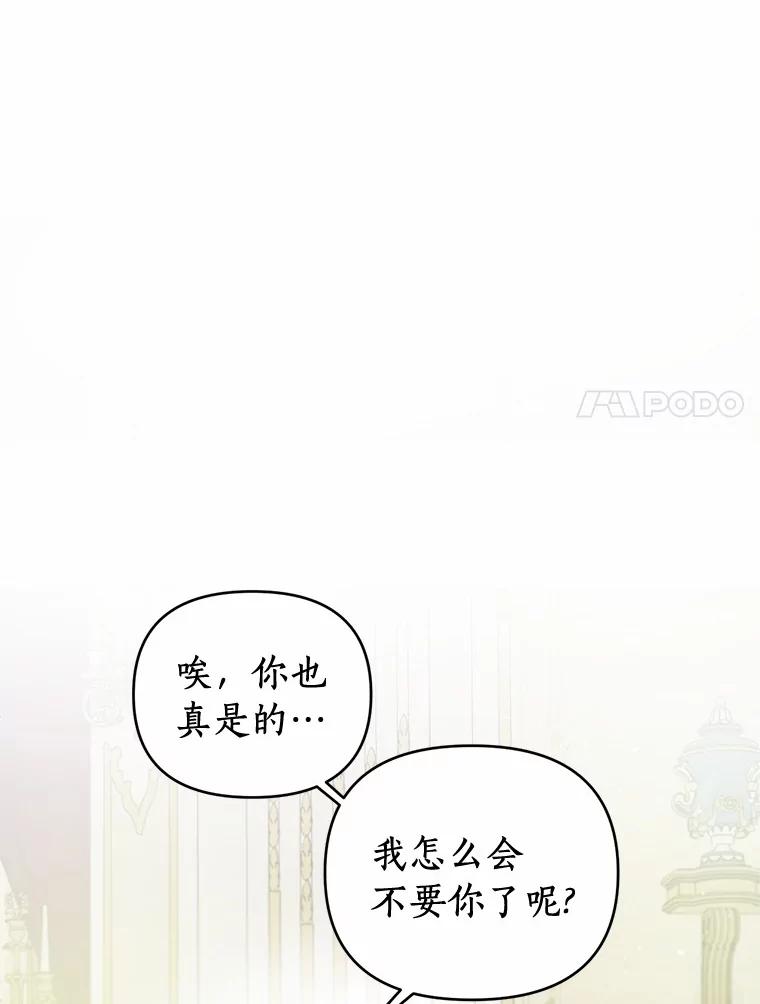 《与陛下同寝的生存法则》24.主仆之情 第57页