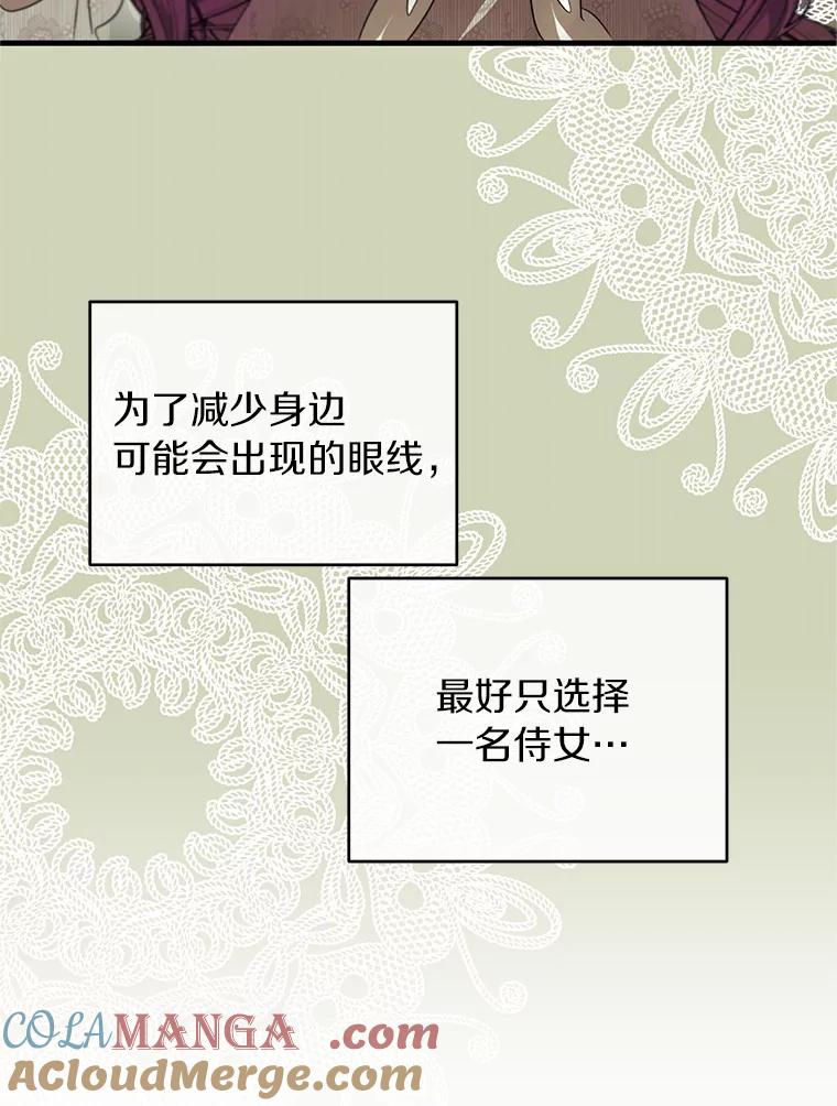 《与陛下同寝的生存法则》24.主仆之情 第52页