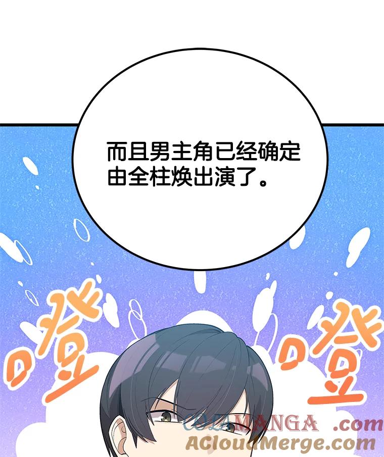 《看见剧透的编剧》25.导演二选一 第49页