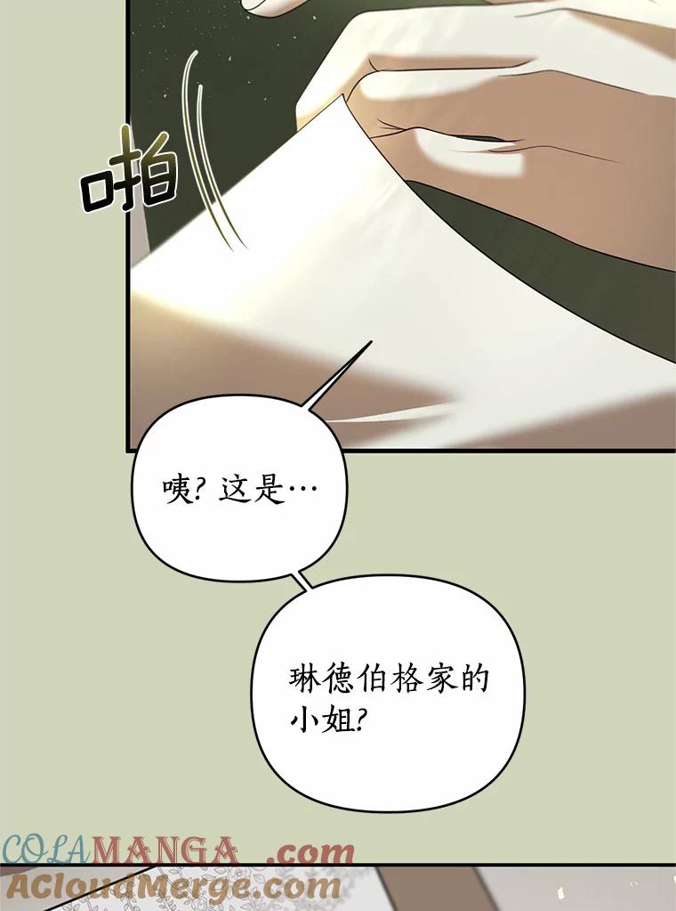 《与陛下同寝的生存法则》24.主仆之情 第40页