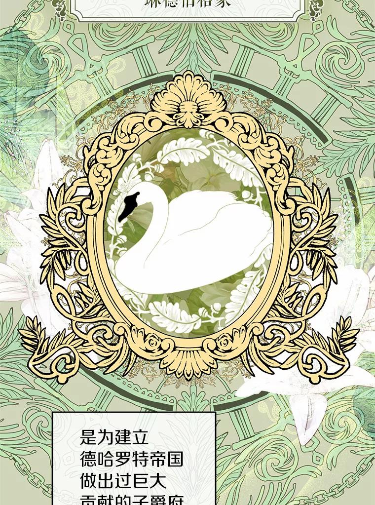 《与陛下同寝的生存法则》24.主仆之情 第42页