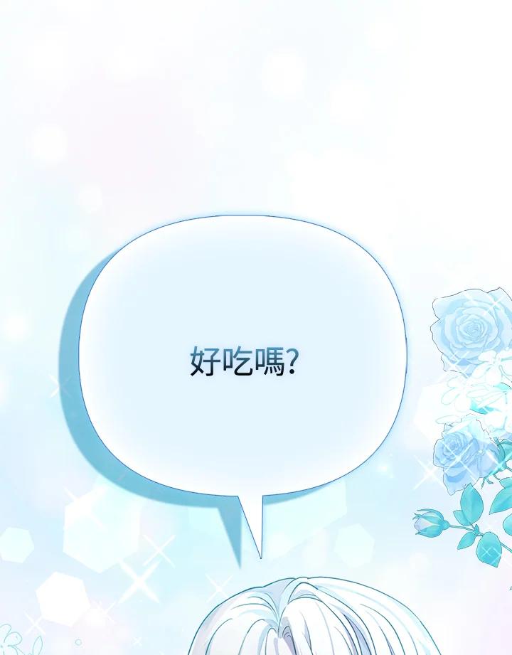《反派千金的稻米栽培法》第25话 第66页