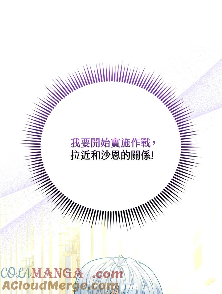 《反派千金的稻米栽培法》第25话 第9页