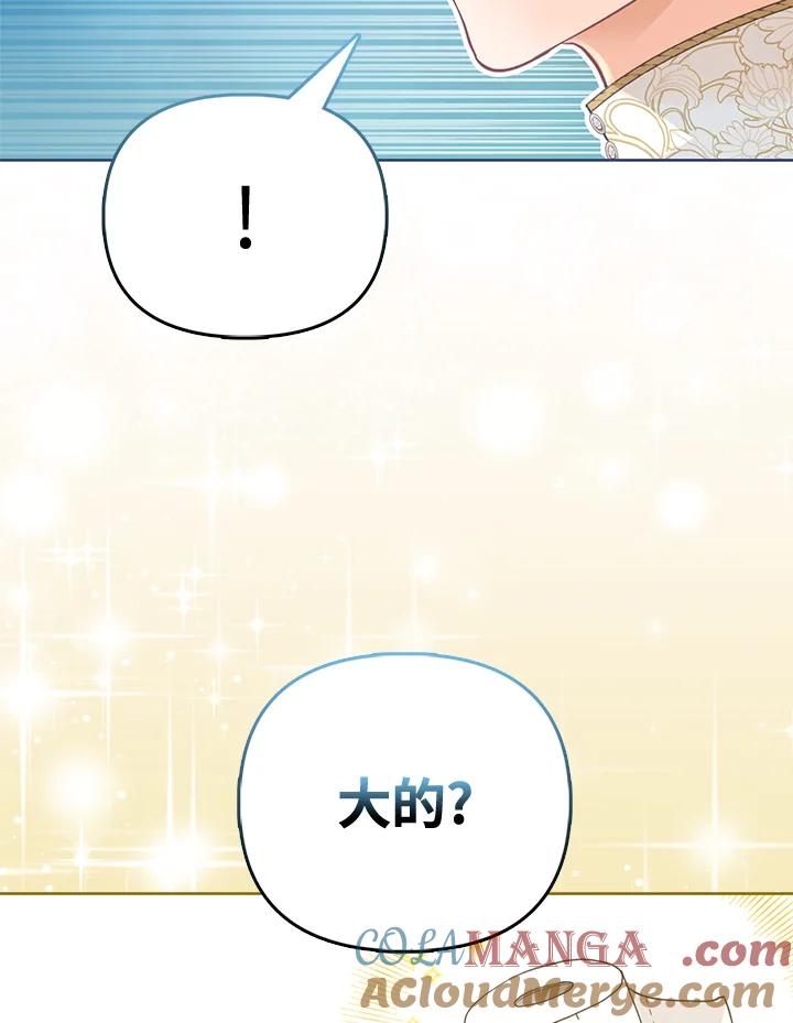 《反派千金的稻米栽培法》第25话 第41页