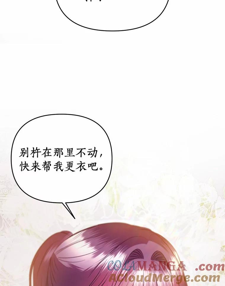 《与陛下同寝的生存法则》24.主仆之情 第13页