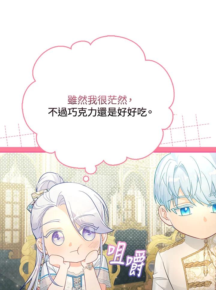 《反派千金的稻米栽培法》第25话 第59页
