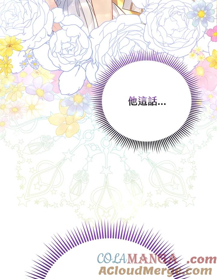 《反派千金的稻米栽培法》第25话 第101页