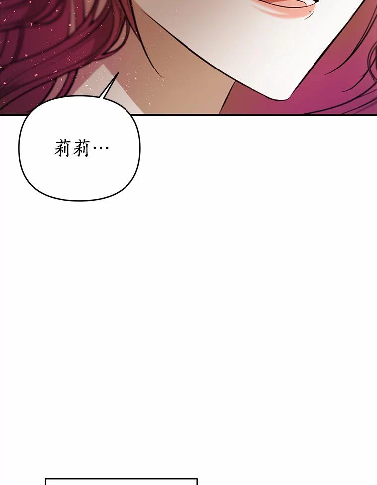 《与陛下同寝的生存法则》24.主仆之情 第23页