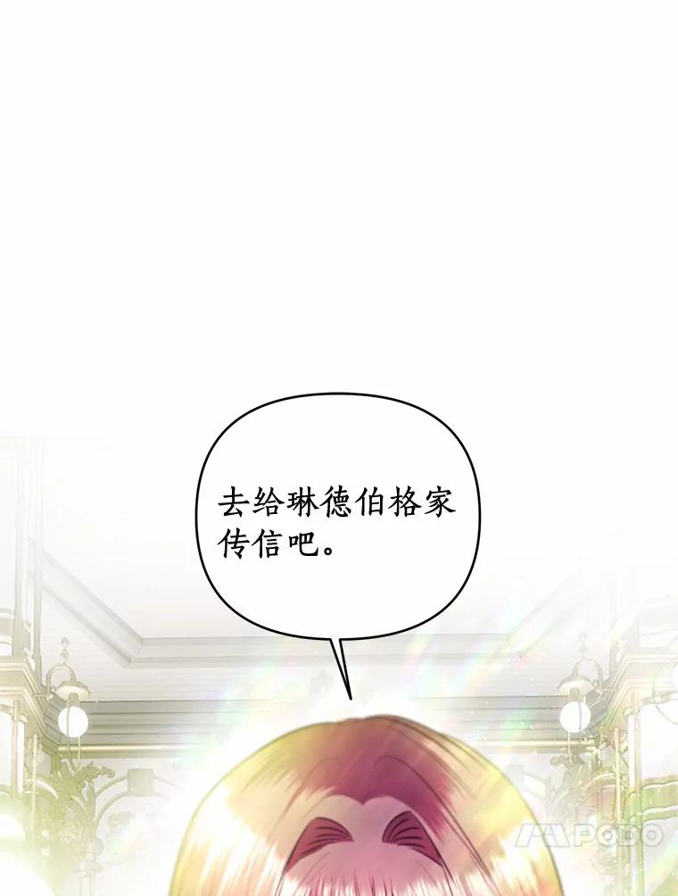 《与陛下同寝的生存法则》24.主仆之情 第50页