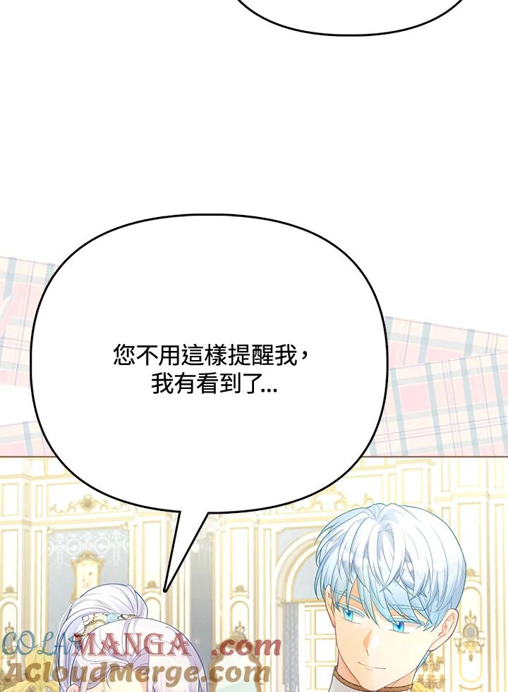 《反派千金的稻米栽培法》第25话 第93页