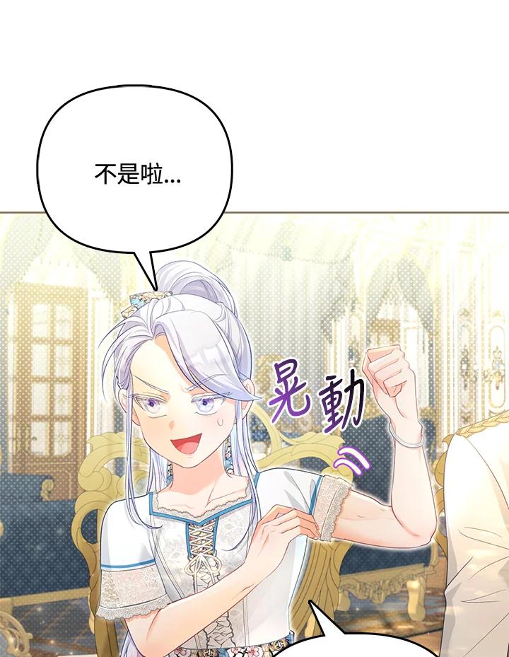《反派千金的稻米栽培法》第25话 第38页