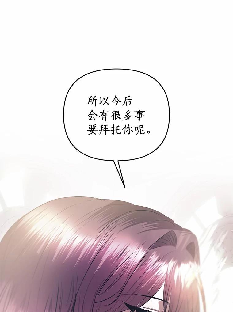 《与陛下同寝的生存法则》24.主仆之情 第71页