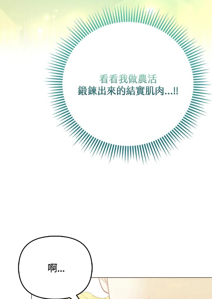 《反派千金的稻米栽培法》第25话 第35页
