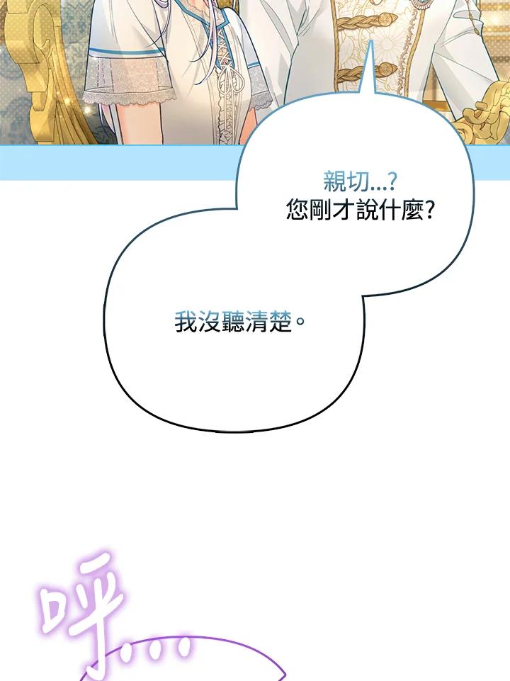 《反派千金的稻米栽培法》第25话 第19页