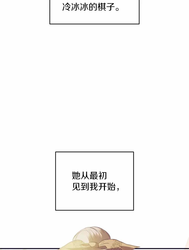《与陛下同寝的生存法则》24.主仆之情 第59页