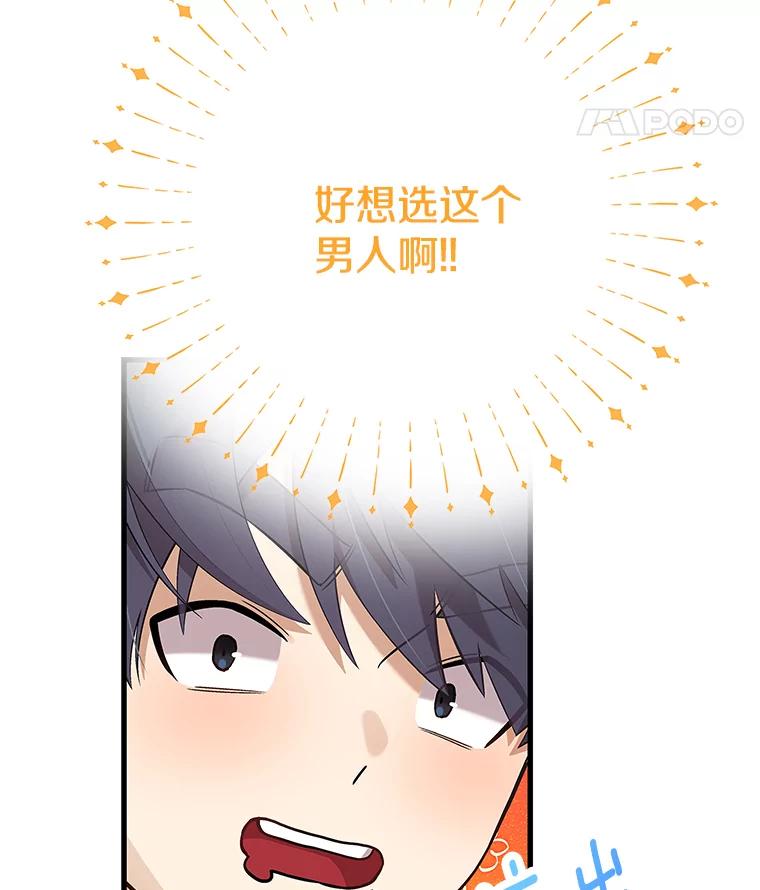《看见剧透的编剧》25.导演二选一 第11页