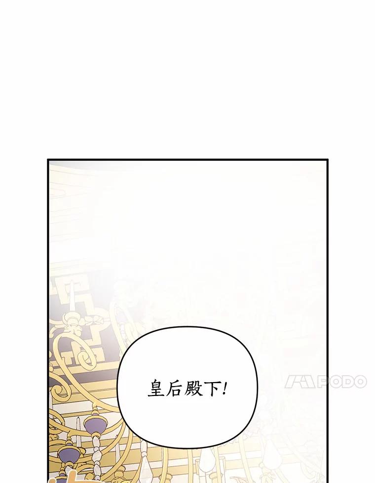 《与陛下同寝的生存法则》24.主仆之情 第17页