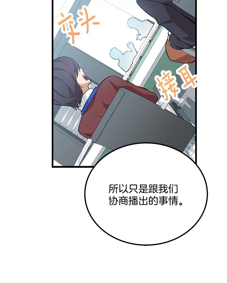 《看见剧透的编剧》25.导演二选一 第48页