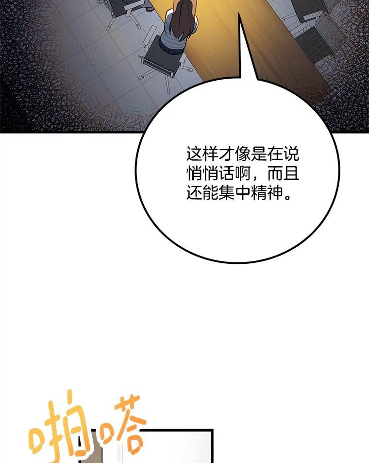 《看见剧透的编剧》25.导演二选一 第86页