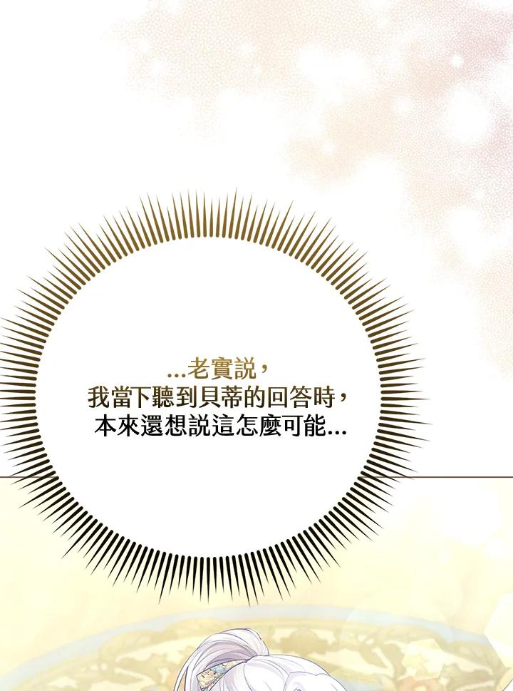 《反派千金的稻米栽培法》第25话 第2页